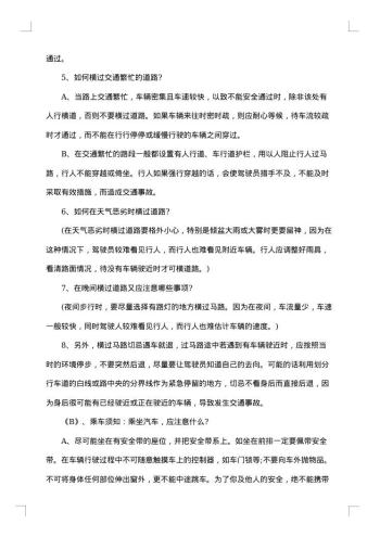 20xx年交通安全主题班会设计方案