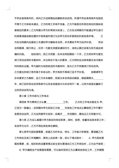 关于建筑工地劳动合同书