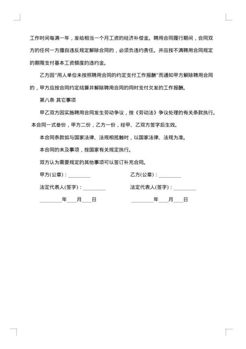 简单的会计劳动合同