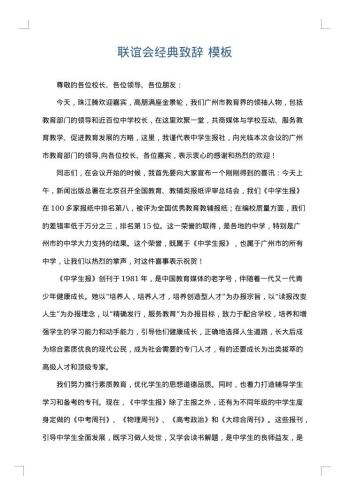 联谊会经典致辞