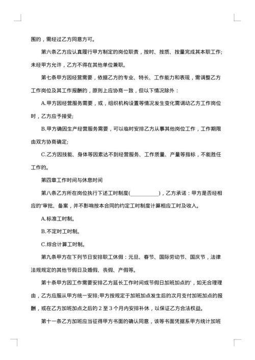 专业技术人员劳动合同