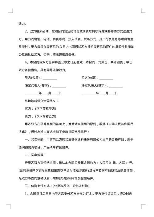 外墙涂料合同