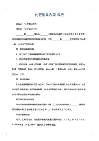 化肥销售合同