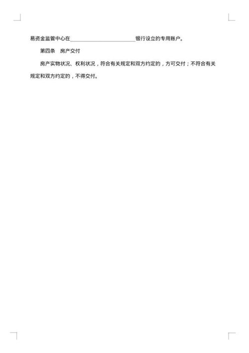 天津市房产买卖协议