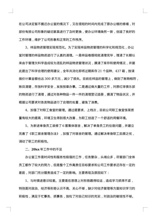 公司办公室年终工作总结