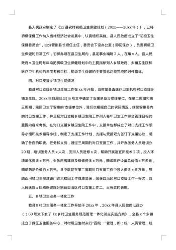 村卫生室自查报告
