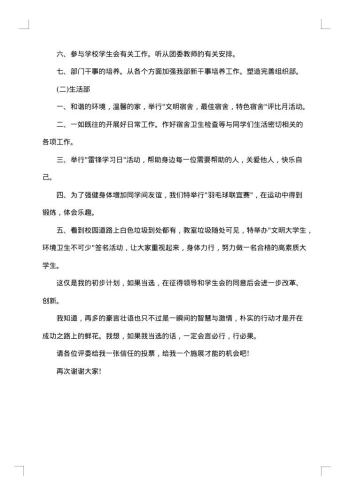 学生会组织部期末工作总结