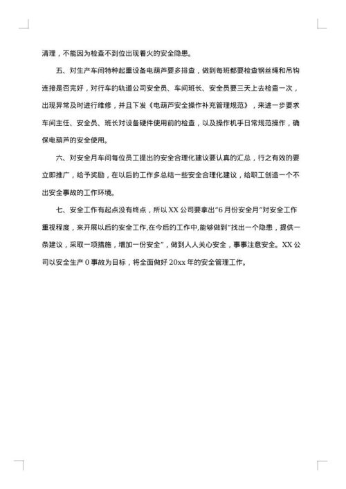 2025年安全月工作总结_工作总结