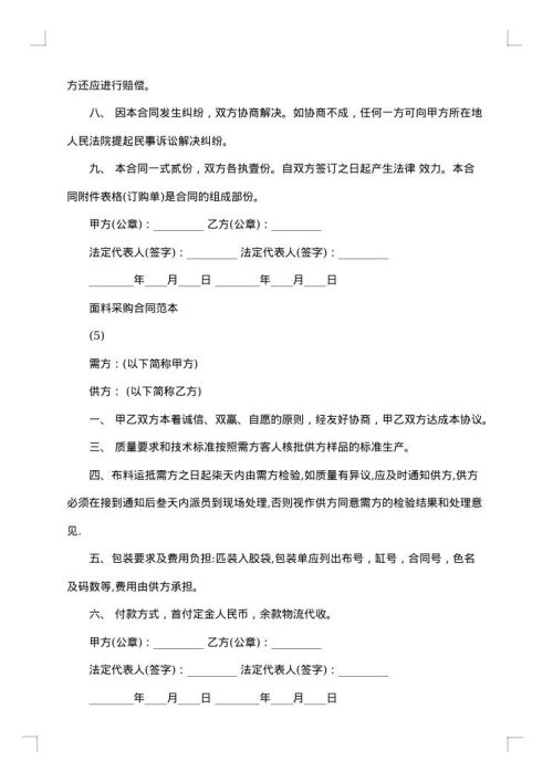 服装面料采购合同