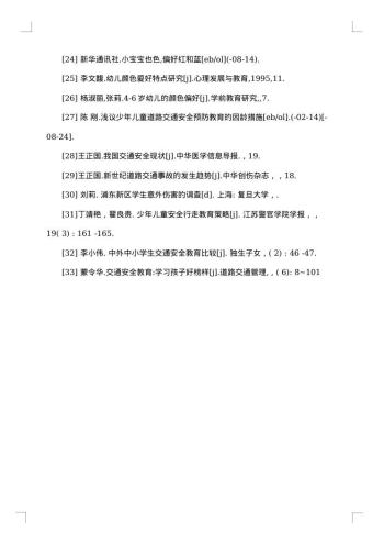 硕士研究生学位论文开题报告