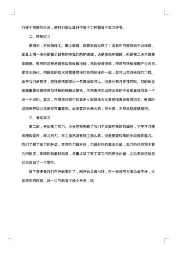 金工实习感想报告