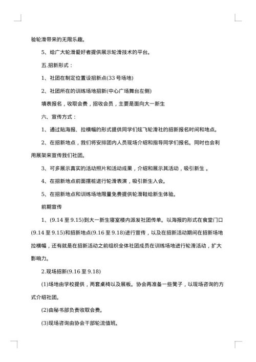 舞蹈社团招新策划书