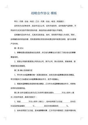 战略合作协议