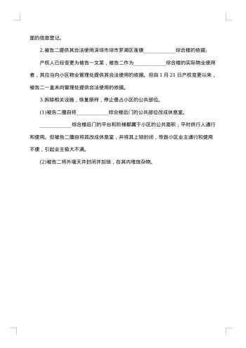 离婚房产分割起诉状