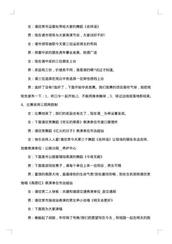 20xx年公司元旦晚会的主持词
