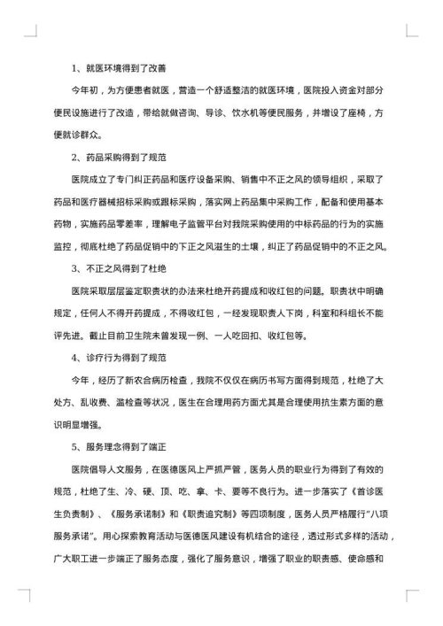 医德医风个人工作总结范文2025年
