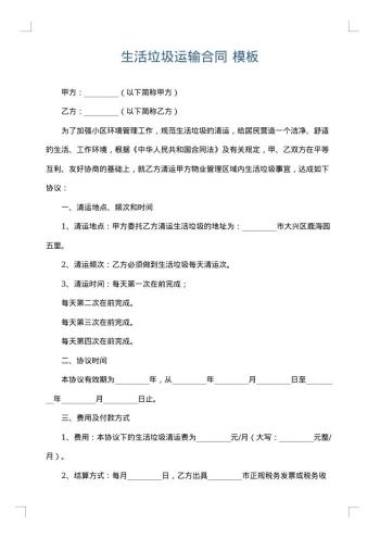 生活垃圾运输合同