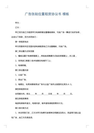 广告张贴位置租赁协议书