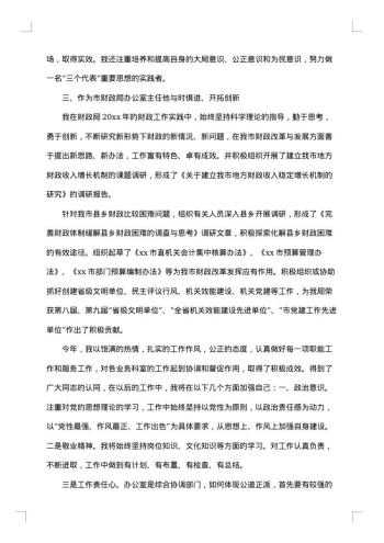 财政局办公室主任工作总结