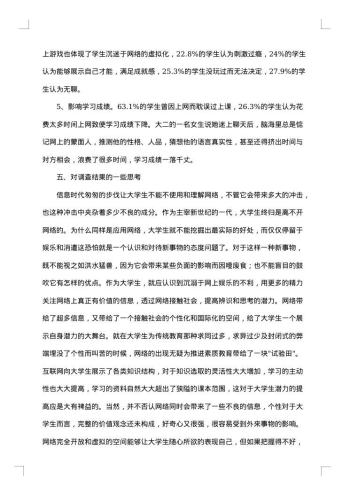 20xx年实习调查报告