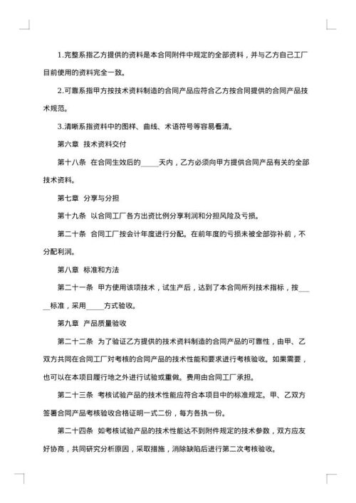 合作生产经营合同