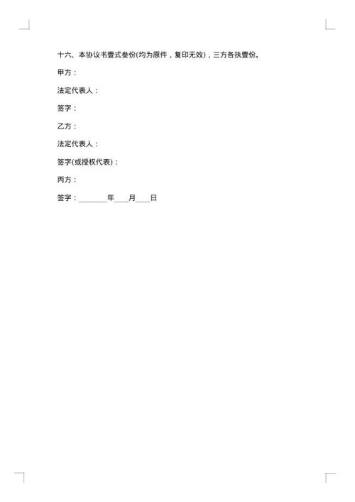 2025年最新连带责任借款担保合同