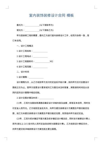 室内装饰装修设计合同