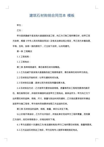 建筑石材购销合同范本