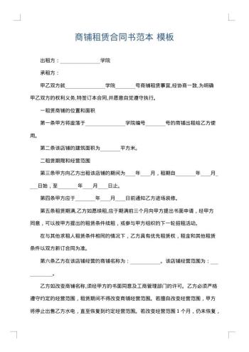 商铺租赁合同书范本