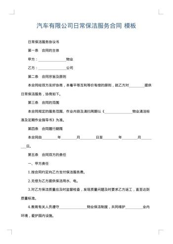 汽车有限公司日常保洁服务合同