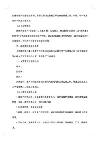 企业雨雪天气应急预案