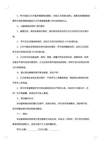 销售购销合同模板