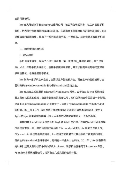 网络推广计划书