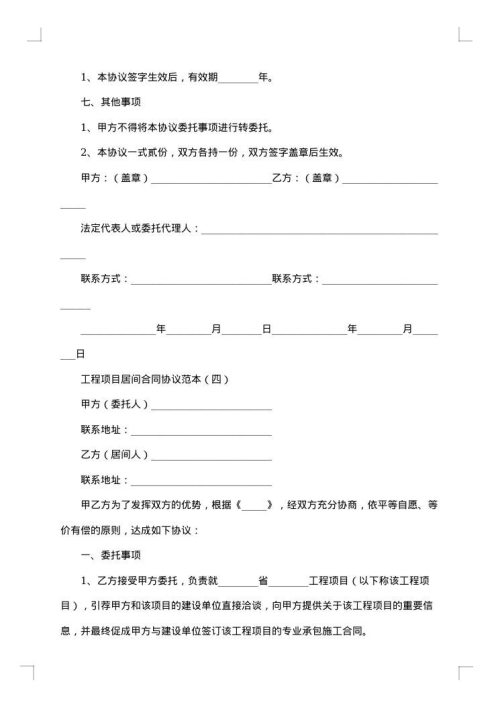 民生工程项目居间合同