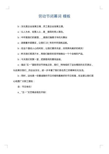 劳动节闭幕词