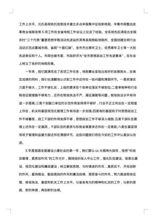 税务会计工作总结模板范本