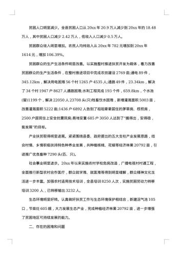 20xx年贫困村调研报告
