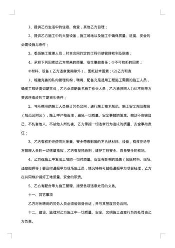 劳务承包合同