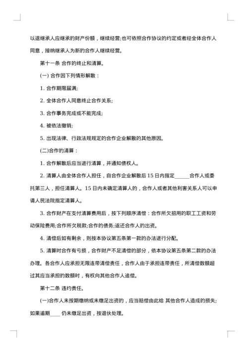 个人合伙协议书
