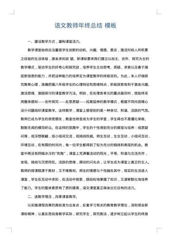 语文教师年终总结