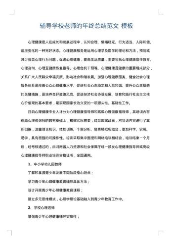 辅导学校老师的年终总结范文
