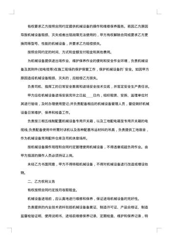 建筑机械设备租赁合同