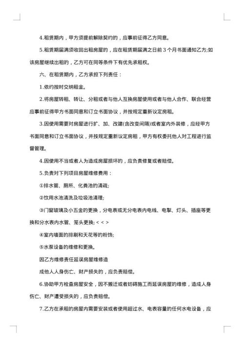 关于商铺租赁合同简洁