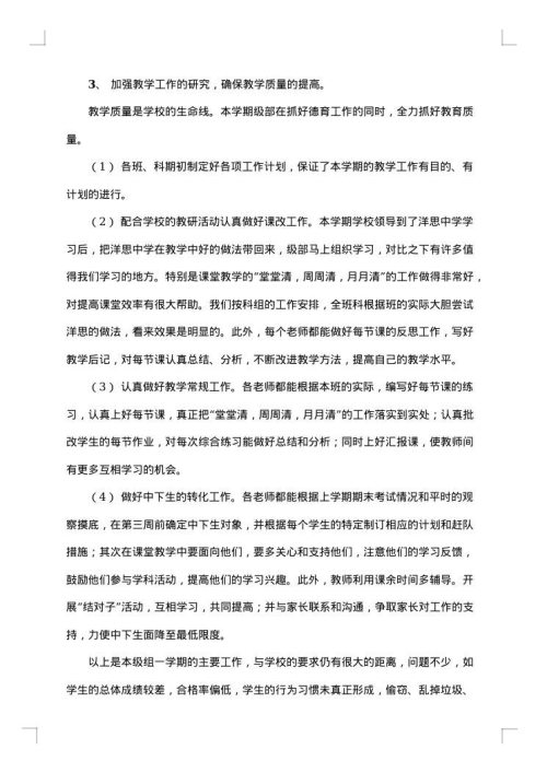 第一学期小学的德育工作总结