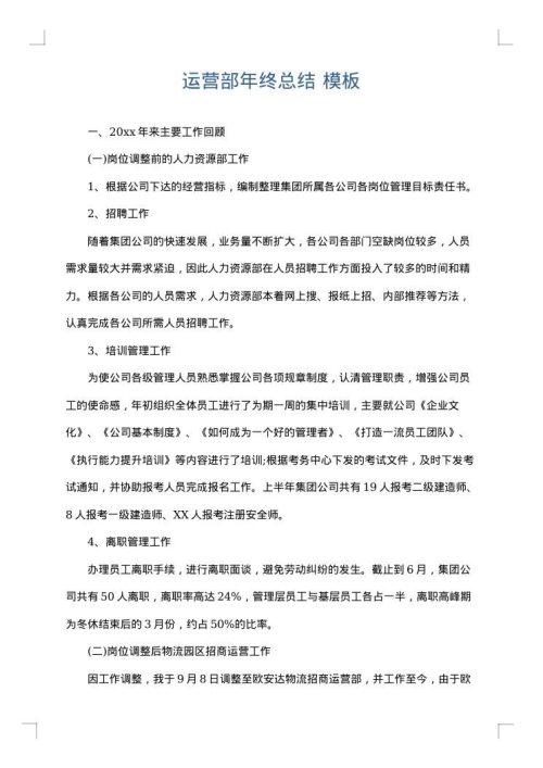 运营部年终总结
