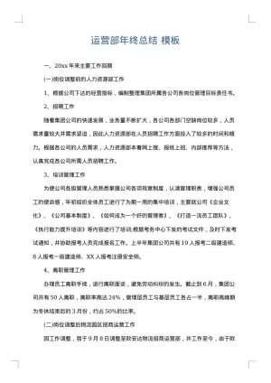 运营部年终总结
