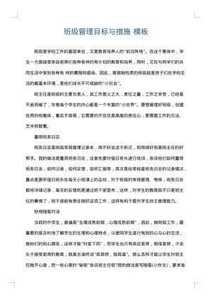 班级管理目标与措施
