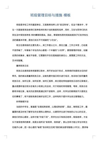 班级管理目标与措施