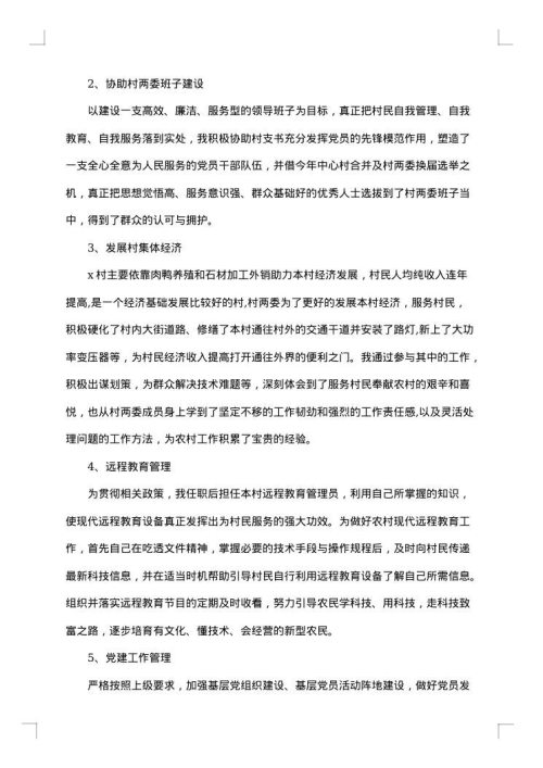 村官个人工作总结范文