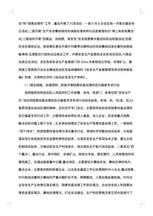 小学安全生产月活动总结